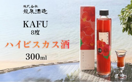 KAFU 8度　ハイビスカス酒　300ml 