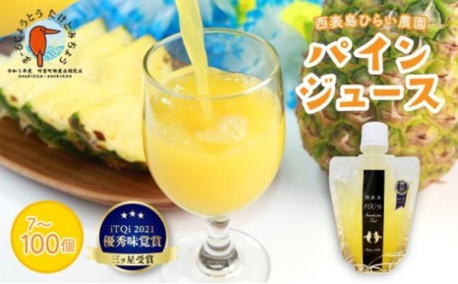 ３ツ星獲得「100％ストレートパインジュース」！
