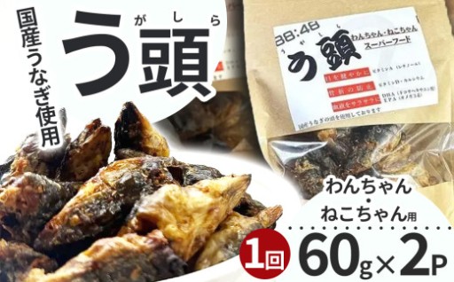 う頭 60ｇ×2p 林屋