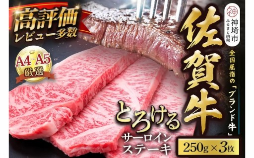 ごちそうに選びたい😋佐賀牛サーロイン✨