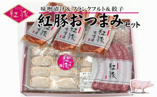 【おきなわ紅豚】豚肉専門店が作る手作りの紅豚バラエティセット 