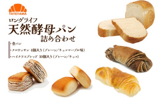 TATEYAMA パン詰め合わせ