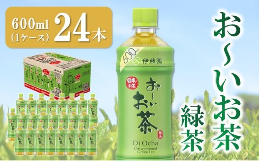 ＼鮮度にこだわった定番の味🍵／お～いお茶緑茶600ml×24本