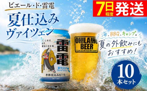 夏のビール受付中！