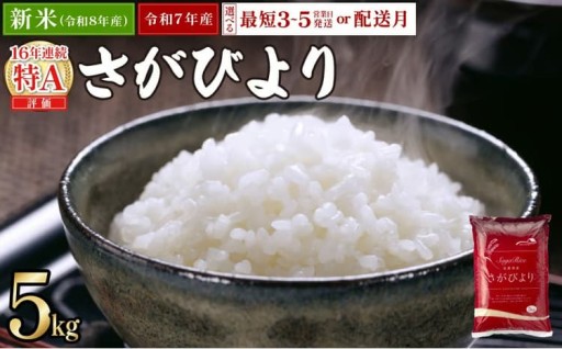 佐賀のブランド米『さがびより』