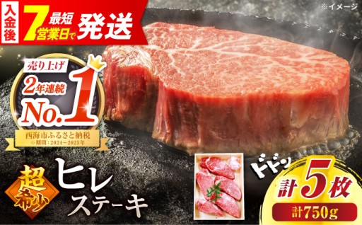 すぐ届く！希少な長崎和牛ヒレ