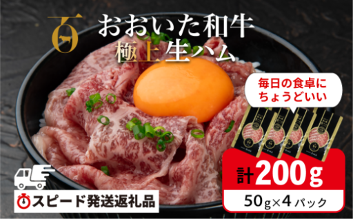 【最短3営業日発送】おおいた和牛 もも生ハム200g(50g×4P) 黒毛和牛【A4~A5等級】