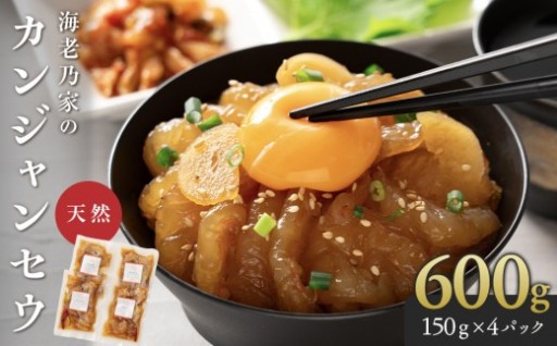 海老乃家のカンジャンセウ(150ｇ×4P) 