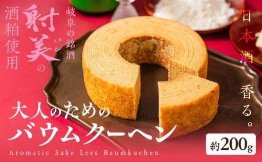 ＼しっとり香る、大人のバウムクーヘン。／