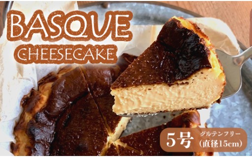✨舞鶴産米粉使用 バスクチーズケーキ 5号✨