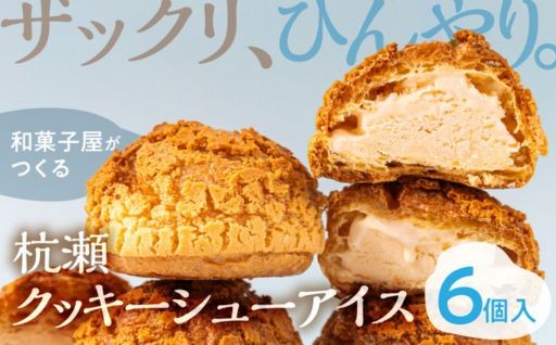 ＼サクッ、とろっ。和菓子屋さんのシューアイス。／