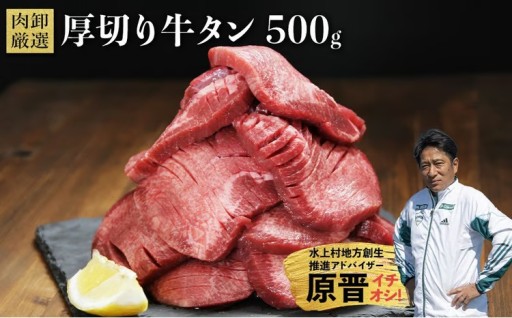 【厚切り】牛タン 500g～5kg 熊本県水上村
