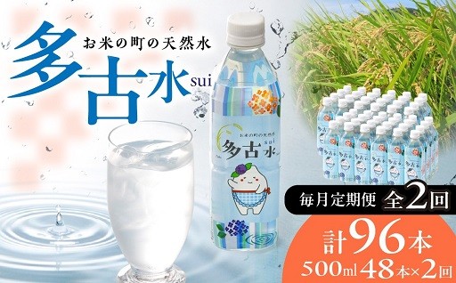 ＼定期便開始しました！／お米の町の天然水『多古水』✨