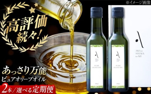 瀬戸内の恵み搾る！ピュアオリーブオイル🌿
