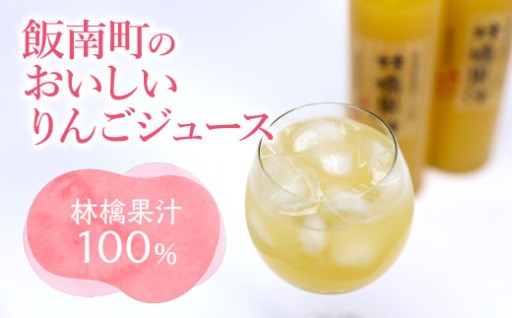 完熟の甘みに感動！「赤来高原 濃厚ストレートりんごジュース」3本セット🍎💗