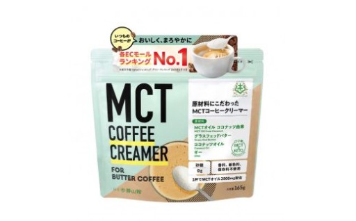 仙台勝山館 MCTコーヒークリーマー165×1個 