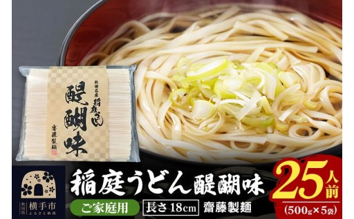 🥢手作り稲庭うどんのコシと喉ごし🥢