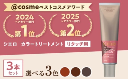 ＼1回で驚きの染まり！／ シエロリタッチ用 3本