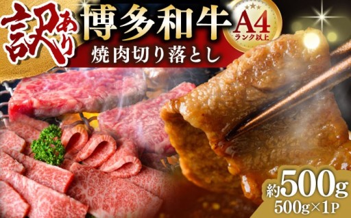 夏のBBQに！博多和牛の焼肉切り落とし🥩