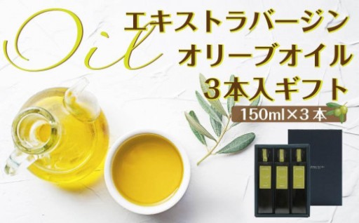 エキストラバージンオリーブオイル3本入スペイン産