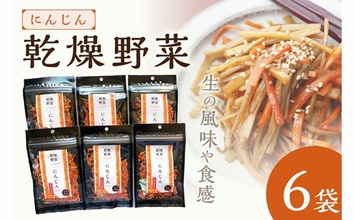 豊かな旨味の乾燥にんじん🥕