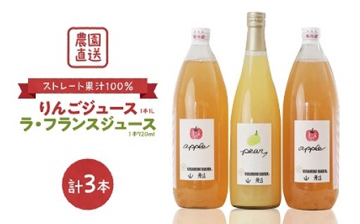 🍎🍐りんご＆ラ・フランス ジュース3本セット🍐🍎