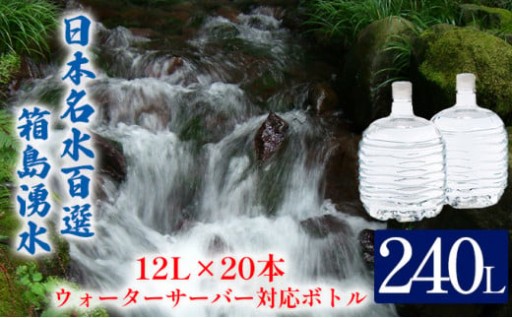 群馬の名水 箱島湧水エア L 12L×20本 ウォーターサーバー 対応ボトル(2本×10回) 