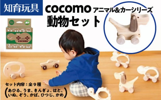 【知育玩具】アニマル＆カー 動物セット