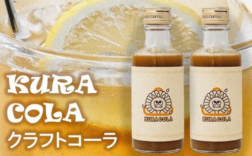 【9/30終了】阿部酒造 甘酒クラフトコーラ2本