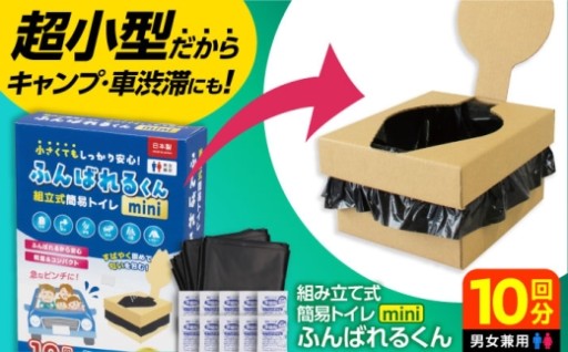防災備蓄に！組み立て式簡易トイレ10回