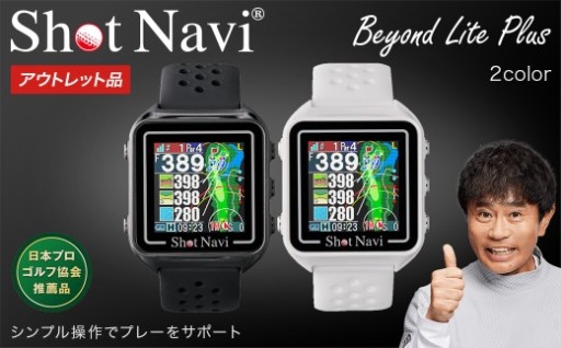 アウトレット品／ショットナビ ビヨンドライトプラス