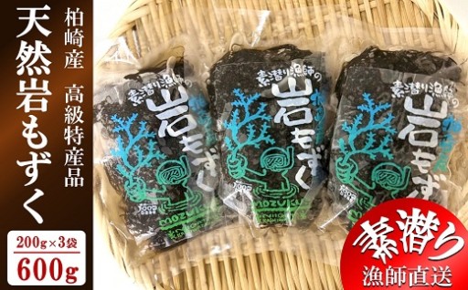 【素潜り漁師直送】天然岩もずく塩漬け600g