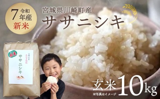 川崎町産　自慢のササニシキ 玄米 10kg
