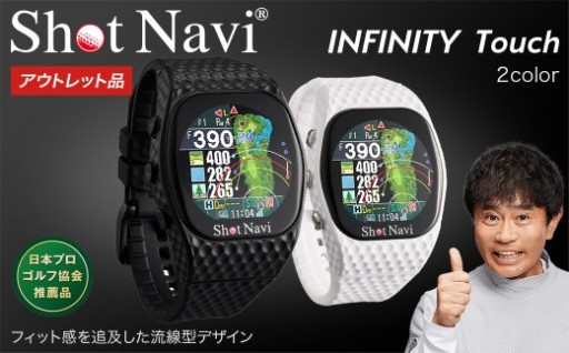 アウトレット品／ショットナビインフィニティタッチ