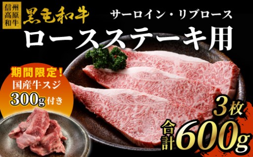 とろける霜降り 黒毛和牛ロースステーキ 600g