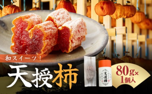 🎉✨ 奇跡の干し柿「天授柿」がグランプリ受賞🏆🎊
