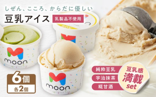 乳・卵不使用！大豆のなめらか濃厚ムーン豆乳アイス