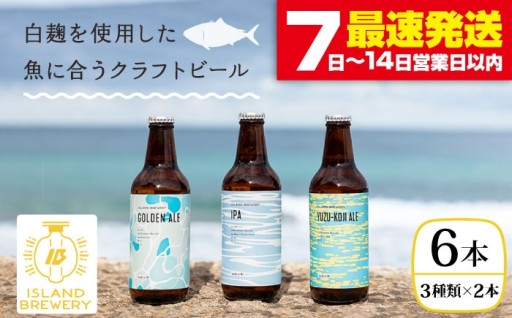 「魚を食べるならコレ！」壱岐島初のクラフトビール