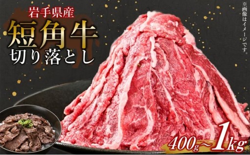 国産飼料100％で育てた 山形村短角牛切り落とし