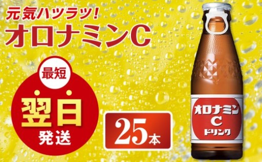 オロナミンC 120ml×25本（1ケース）