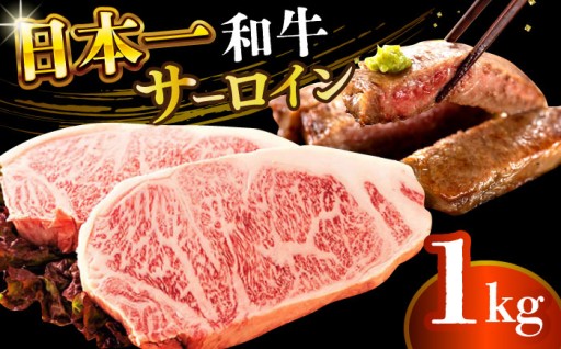 【長崎和牛】サーロインステーキ！