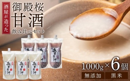 無添加 甘酒 飲み比べセット