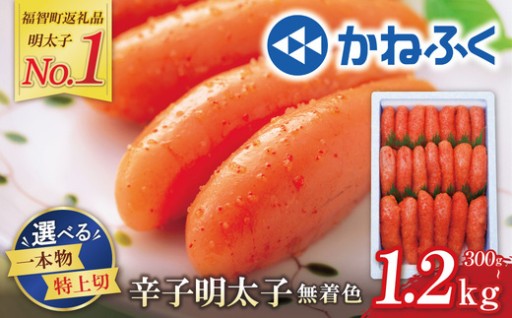 かねふく自慢の粒立ち辛子明太子！選べる容量でたっぷり満喫🐟