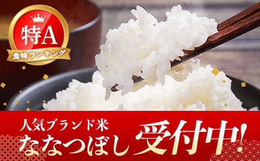 人気ブランド米「ななつぼし」受付中です！ 