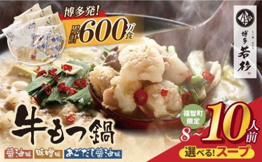 累計600万食突破！ぷるぷる国産牛もつ鍋セット✨