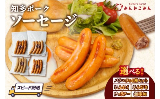 【選べる内容量】知多ポーク✨ソーセージ✨