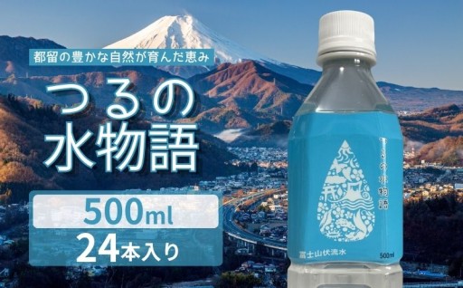 普段使いで備える安心！富士山の天然水24本