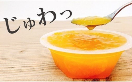 かねひろの黒酢みかんゼリー（12個入り）