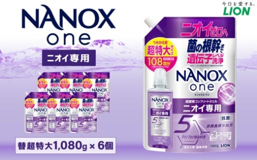 NANOX one ニオイ専用 替 超特大 セット（替超特大6個）