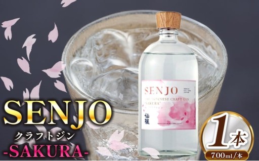 クラフトジン　SAKURA　700ml